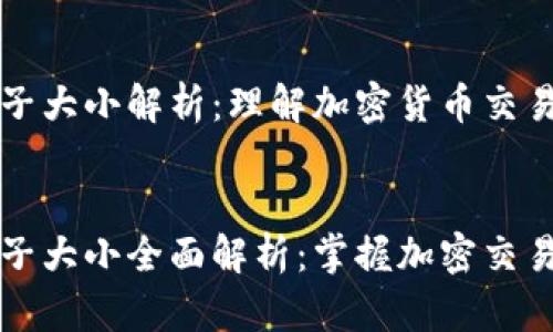 tpwallet池子大小解析:理解加密货币交易的关键因素
标题
tpwallet池子大小全面解析:掌握加密交易的要素