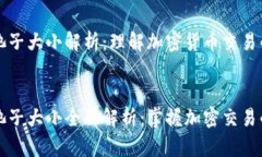 tpwallet池子大小解析：理解