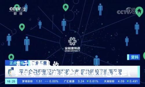 易于理解且的
如何安全管理本地比特币钱包地址?
