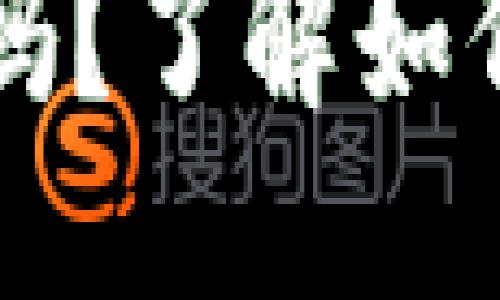 思考一个易于大众且的优质
比特币热钱包安全吗?了解如何保障你的数字资产