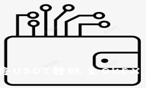 如何通过TPWallet将USDT转账至OKEX,最适合的链是什么?