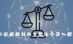 biao ti如何查看他人钱包地