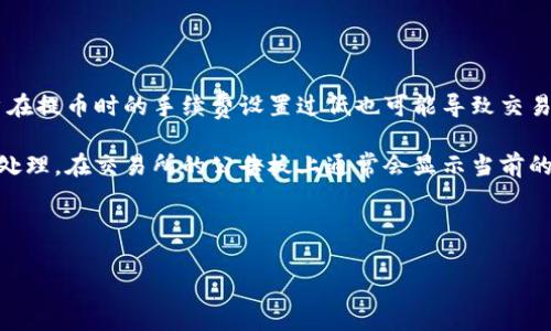 好的，下面是关于“比特币提币到钱包教程”的内容架构和详细大纲。

baioti比特币提币到钱包的详细教程与技巧/baioti

比特币, 提币, 钱包, 教程/guanjianci

## 内容主体大纲

### 引言
- 介绍比特币及其重要性
- 为什么需要将比特币提到钱包

### 第1章：比特币基础知识
- 比特币的概念
- 如何获取比特币
- 比特币的存储需求

### 第2章：选择合适的钱包
- 钱包种类（热钱包 vs 冷钱包）
- 如何选择适合自己的钱包
- 钱包的安全性考虑

### 第3章：提币流程解析
- 提币的概念与意义
- 提币的常见步骤

### 第4章：实操步骤：从交易所提币到钱包
- 选定交易所
- 账户设置及安全验证
- 提币请求流程
- 输入钱包地址注意事项
- 提币确认与跟踪

### 第5章：注意事项与常见问题
- 提币时需要注意哪些问题
- 提币失败的常见原因
- 如何保护你的资产

### 第6章：总结与展望
- 比特币未来的发展趋势
- 提币的重要性回顾

### 相关问题的思考
1. 什么是比特币钱包？ 
2. 钱包的安全性如何保障？ 
3. 提币时候出现错误怎么办？ 
4. 为什么要选择不同类型的钱包？ 
5. 提币的手续费问题解析 
6. 如何确认我的比特币到账？ 
7. 为什么有时候提币会很慢？

---

## 引言

比特币是一种去中心化的数字货币，它在全球范围内激发了人们的投资兴趣与交易热情。然而，随着投资者对比特币的关注增加，如何安全地持有和管理自己的比特币成为了一个不容忽视的课题。在这篇文章中，我们将探讨如何将比特币提币到自己的钱包中，确保可靠与安全。

### 第1章：比特币基础知识

#### 比特币的概念
比特币是由一个化名为中本聪的人在2009年创造的一种数字货币。它依托于区块链技术，无需中介即可进行点对点交易。其去中心化和透明性吸引了大量投资者。

#### 如何获取比特币
获取比特币的方式多种多样，包括购买、挖掘、或者通过接受比特币作为交易的一种方式。各大交易所如币安、火币、Coinbase等都是获取比特币的理想平台。

#### 比特币的存储需求
存储比特币的方法也相对多样，我们需要选择合适的钱包来存储我们的资产。以下章节会对此进行详细讨论。

### 第2章：选择合适的钱包

#### 钱包种类（热钱包 vs 冷钱包）
钱包分为热钱包和冷钱包。热钱包是常在线的，操作方便，但相对安全性较低；冷钱包则是离线存储，相对安全，但使用不够频繁。

#### 如何选择适合自己的钱包
根据个人的使用习惯和安全需求来选择，例如频繁交易的用户可能更适合热钱包，而长线投资者更适合冷钱包。

#### 钱包的安全性考虑
安全性是选择钱包最重要的因素之一，用户应该考虑私钥的管理、备份恢复等问题。

### 第3章：提币流程解析

#### 提币的概念与意义
提币是将自己在交易所的比特币转移至自己控制的钱包中，确保资产的安全性和可控性。

#### 提币的常见步骤
通常包括选择交易所、进行身份验证、填写提币请求、确认交易等步骤。每一步都必须仔细处理，以避免资产损失。

### 第4章：实操步骤：从交易所提币到钱包

#### 选定交易所
选择一个值得信赖的交易所进行资产交易是首要步骤，可以根据平台的交易量和用户评价来进行选择。

#### 账户设置及安全验证
在交易所创建账户后，务必完成提现所需的安全验证，确保账户安全。

#### 提币请求流程
登录交易所，找到提币选项，按照提示填写提币信息，包括钱包地址和提币数量。

#### 输入钱包地址注意事项
在输入钱包地址时，务必检查其准确性，任何错误都可能导致资产丢失。

#### 提币确认与跟踪
成功提交提币请求后，可以在交易所查看提币状态，确保比特币顺利到账。

### 第5章：注意事项与常见问题

#### 提币时需要注意哪些问题
提币需要注意选择正确的网络、了解提币手续费，并保持个人信息的安全。

#### 提币失败的常见原因
失败原因可能包括地址错误、网络拥堵、账户未完成身份验证等，应逐一排查。

#### 如何保护你的资产
最好定期更换钱包密码，并启用两步验证等额外的安全层。

### 第6章：总结与展望

#### 比特币未来的发展趋势
比特币作为资产类别的一部分，其未来决策将受到市场、技术及政策等多种因素的影响。

#### 提币的重要性回顾
定期将比特币提至个人钱包是保护个人资产的重要措施，尤其是面对潜在的市场风险。

### 相关问题的思考

#### 1. 什么是比特币钱包？

比特币钱包的基础知识
比特币钱包是一种用于存储和管理比特币的工具。它可以是软件、硬件，或是一个在线服务。比特币钱包有不同种类，包括热钱包、冷钱包、硬件钱包、纸钱包等，每种钱包都有其特点与优缺点。根据用户的需求选择合适的钱包类型尤为重要。

热钱包通常方便快捷，适合频繁交易的用户；而冷钱包则更安全，适合长期持有比特币的投资者。理解钱包的类别与特性能够帮助用户更好地管理自己的资产。

#### 2. 钱包的安全性如何保障？

安全性保障措施
在选择和使用比特币钱包时，安全性是一个重大的考虑因素。用户应该采取多种措施来保障钱包的安全，例如定期更换密码、启用双因素验证、使用硬件钱包进行离线存储，以及定期备份钱包数据。

尤其是在网络环境中，使用强密码以及避免在不信任的设备上进行敏感操作都是保护资产的必要措施。此外，了解钱包的安全漏洞及平台的业务信誉也是选择钱包的重要参考。

#### 3. 提币时候出现错误怎么办？

如何解决提币错误的步骤
在进行比特币提币时，如果发生错误，首先要保持冷静。常见的错误包括错误的钱包地址、提币手续费不足、或未完成交易所的身份验证等。用户应仔细检查提币记录和错误提示。

如果错误涉及资金损失，应立即联系交易所客服，提供必要的信息协助他们进行调查。同时，用户也应根据交易所的政策决定是否可以追回提币请求。

#### 4. 为什么要选择不同类型的钱包？

钱包种类的差异
随着比特币市场的成长，用户面临多种钱包选择。热钱包与冷钱包的选择主要基于用户的使用场景和安全需求。热钱包虽然使用方便，但因为一直在线，安全风险相对较高。而冷钱包因其不连接互联网，能够有效降低被黑客攻击与盗取的风险。

用户可以根据自己的交易频率和风险承受能力做出选择。例如，频繁交易的用户可能需要热钱包以便快速转账，而长期投资者则更适合使用冷钱包以确保资产的安全。

#### 5. 提币的手续费问题解析

了解提币手续费
在提币过程中，手续费往往是一个必须考虑的因素。对于每笔提币交易，交易所通常会收取一定的手续费。手续费的高低可能因不同的交易所而异，也会受到网络拥堵情况影响。因此，用户应在提币前先了解相关的费用。

同时，用户应合理规划提币的时机，当网络交易量较低时提币，可以有效降低支付的手续费。运营的费用透明度和网络条件都会对用户的成本产生影响。

#### 6. 如何确认我的比特币到账？

确认比特币到账的方法
用户在提币后，可以通过区块链浏览器查询比特币的交易状态，通常需要确认多个网络节点的确认数量。根据网络的不同，交易的确认时间也会有所不同。

一旦交易成功，用户的钱包余额将会更新，并且能够在区块链上查到这笔交易的具体信息。此外，许多交易所也会通过电子邮件或通知告诉用户资金是否到账。

#### 7. 为什么有时候提币会很慢？

提币延迟的原因
提币延迟通常由于网络拥堵、交易所的处理时间、或用户资金所在的链的工作量证明机制等多方面的因素造成。用户在提币时的手续费设置过低也可能导致交易被延迟处理。

为了避免提币速度慢的问题，用户可以在交易高峰期选择不进行提币，或是适当提高手续费设置以确保交易能及时处理。在交易所的公告板上通常会显示当前的网络状况，供用户参考。

---

通过上述结构和内容，您可以较为全面地了解比特币提币的相关知识和实际操作。希望这对您有所帮助！