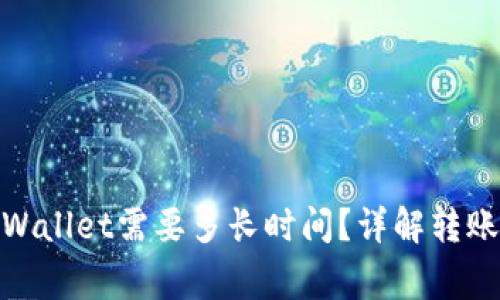 从BNB提币到TPWallet需要多长时间?详解转账流程与注意事项