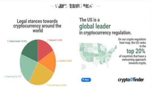 tpwallet并不代表美元,它是一个基于区块链的数字钱包,通常用于存储、发送和接收加密货币。具体来看,tpwallet可以支持多种加密货币的管理,而美元是法定货币,不同于加密货币的性质。
以下是针对tpwallet的详细内容和相关问题的思考:
### tpwallet:数字货币管理的理想选择