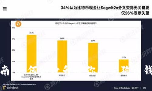 全面指南:如何高效升级你的狗狗币钱包电脑