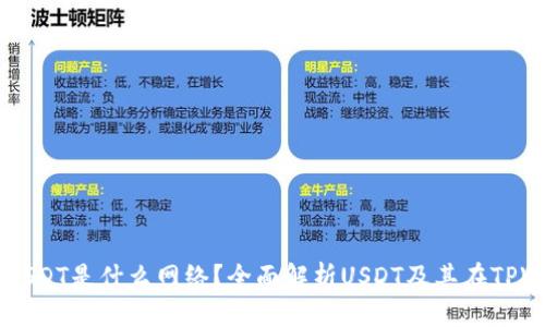 标题
TPWallet里的USDT是什么网络?全面解析USDT及其在TPWallet中的应用