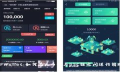 TPWallet：如何在火币链与