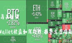 标题与关键词TP Wallet被盗
