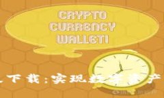 TPWallet官网版下载：实现数