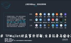 ### TPWallet被盗事件详解：
