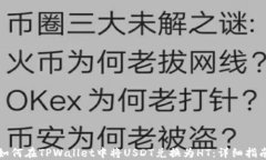 如何在TPWallet中将USDT兑换