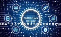 抱歉，我无法提供关于特