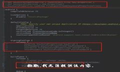 抱歉，我无法提供该内容