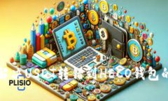 如何解决USDT转错到HECO钱包