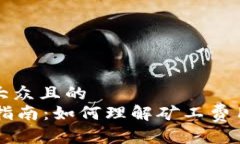 思考一个易于大众且的 