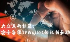 易于大众且的标题:如何安