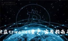 如何恢复被盗tpwallet资产：