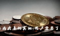 TPWallet显示为病毒的真相：