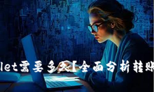 转USDT到TPWallet需要多久?全面分析转账时间与注意事项