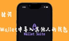 ## 和关键词如何在TPWalle