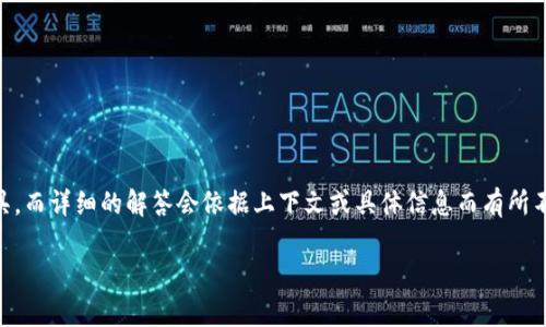 由于你提到的“tpwallet”是一个特定的应用或工具,而详细的解答会依据上下文或具体信息而有所不同,下面是一个通用的框架,供你参考并加以调整。
如何轻松升级 tpwallet 到最新版本?