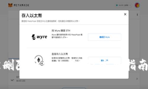 TPWallet被删除后能恢复吗?完整指南与解决方案