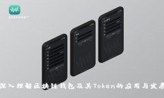深入理解区块链钱包及其