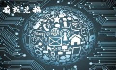 TPWallet兑换过程卡住？全面