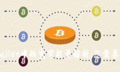 标题: TPWallet中的宽带能量