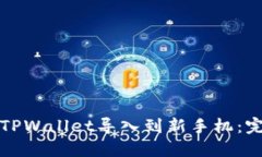 如何将TPWallet导入到新手机