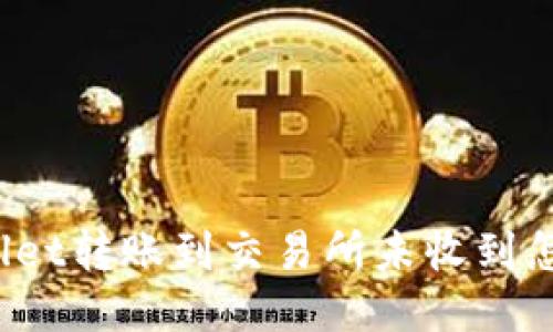 TPWallet转账到交易所未收到怎么办?