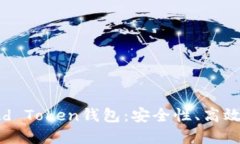 深入探讨Cloud Token钱包：安