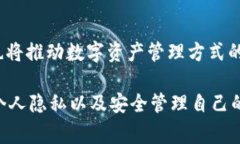 在这个数字化的时代，隐