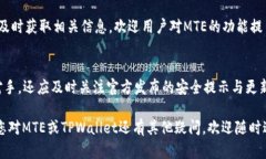 mteTPWallet中的MTE：全面解读