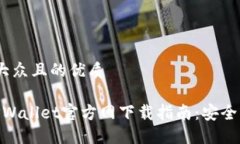 思考一个易于大众且的优