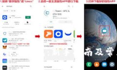 如何查看比特币钱包：新