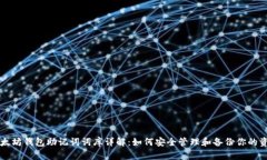 以太坊钱包助记词词库详