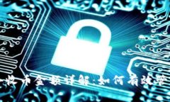 比特派钱包最小收币金额
