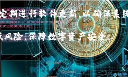  biaoti tpwallet USDT详细操作流程解析/biaoti 
guanjianci tpwallet, USDT, 加密钱包, 操作流程/guanjianci

# 内容主体大纲

1. **引言**
   - TPWallet概述
   - USDT的背景与重要性
   - 操作目的和意义

2. **TPWallet的注册与设置**
   - 下载与安装TPWallet
   - 注册账户的步骤
   - 钱包设置与安全性提升

3. **TPWallet中的USDT充值**
   - 如何获得USDT充值地址
   - 充值的注意事项
   - 充值成功后的验证

4. **TPWallet中的USDT转账**
   - USDT转账操作步骤
   - 转账费用的计算
   - 转账失败的处理

5. **TPWallet中的USDT提取**
   - 提取USDT的目的
   - 提取步骤详解
   - 提取时的注意事项

6. **TPWallet中的USDT交易**
   - 如何在TPWallet上进行USDT交易
   - 交易手续费
   - 交易后的资金安全

7. **TPWallet的管理与安全保障**
   - 钱包的备份与恢复
   - 安全性设置与提升
   - 常见安全问题及应对措施

8. **总结与展望**
   - TPWallet的未来趋势
   - 对用户的建议与期望


# 详细内容

## 引言

在当今的数字货币世界中，USDT（泰达币）作为一种稳定币，受到了越来越多用户的关注。USDT的价值与美元保持1:1的关系，使它成为交易和投资的热门选择。TPWallet作为一款多功能的加密钱包，为储存和交易USDT提供了便利的操作途径。本文将详细解析TPWallet中USDT的操作流程，帮助用户更加轻松和安全地进行数字货币管理。


## TPWallet的注册与设置

首先，使用TPWallet的前提是下载并安装这款钱包。TPWallet支持多种平台，包括安卓和iOS。用户可以在各大应用商店搜索“TPWallet”并下载安装。

完成安装后，打开TPWallet，用户需要注册一个账户。注册过程相对简单，用户只需提供邮箱和设置密码。为了保障账户安全，建议用户开启双重认证功能。完成这些步骤后，TPWallet将引导用户进行钱包的初步设置，包括钱包名称和备份短语的生成。

这一备份短语是恢复钱包的重要凭证，务必将其保管妥当。一旦丢失，账户可能无法恢复。


## TPWallet中的USDT充值

USDT充值的过程相对简单。用户首先需要登录TPWallet，进入钱包主界面，找到USDT选项。在这个页面中，用户可以看到自己的USDT钱包地址。这是接收USDT的地址，需要将其复制或分享到需要转账的地方。

在完成USDT的充值前，用户需要确保充值的资金来源合法，并核对充值金额与TPWallet的到账要求。一般来说，区块链的确认时间在几分钟到数小时不等，用户可在TPWallet中查看到账状态。

充值成功后，用户可以在USDT余额中确认到账情况。如果充值金额未到账，用户需要检查转账记录或联系相关支持。


## TPWallet中的USDT转账

在TPWallet中转账USDT，用户需先确认收款人的钱包地址。进入USDT钱包界面后，选择“转账”选项，输入收款地址、转账金额以及备注。再者，用户应重视转账费用，这取决于网络的拥堵情况与转账的金额。通常情况下，费用会在转账界面中显示，用户可自定义。

转账操作完成后，TPWallet会生成交易记录，供用户查询。如果出现转账失败的情况，需要用户仔细核对收款地址是否正确，或联系TPWallet的客服以获得帮助。


## TPWallet中的USDT提取

提取USDT通常是将钱包中的USDT转移至其他平台或用户。在TPWallet中，用户点击USDT钱包，选择“提取”选项，输入提取地址和金额，随后确认，操作完成。

需注意的是，提取的地址必须与接收平台或用户的需求一致，任何错误都可能导致资产的丢失。此外，越过一定额度将产生一定的手续费，因此用户在提取时需仔细计算费用。

提取请求提交后，用户需要等待区块链确认，一般在几分钟到几小时内完成。当确认交易成功后，用户可在所提取的平台中确认资金到账。


## TPWallet中的USDT交易

TPWallet不仅支持USDT的转账与提取，还支持用户之间的直接交易。用户选择交易选项，输入交易双方钱包地址和金额信息，确认订单，完成交易。交易订单会在TPWallet后台处理，并在处理完毕后生成相关记录。

在进行交易时，用户需充分了解市场价格，确定交易金额，避免因市场波动带来的损失。同时，TPWallet会收取一定的交易手续费，手续费详情用户在交易确认前应仔细阅读。

交易完成后，TPWallet提供交易记录，用户可以随时查看整个交易过程，确保资金安全。


## TPWallet的管理与安全保障

作为数字货币用户，确保钱包的安全性非常重要。TPWallet提供备份与恢复功能，用户可以将钱包数据导出，以防设备丢失或损坏。在官方界面中，用户可进行数据备份操作，并建议用户定期更新备份。 

安全性设置同样不可忽视，建议用户采用强密码，开启双重认证。TPWallet也会不定期更新钱包的安全协议，以保证用户资产安全。

对于常见的安全问题，用户应警惕钓鱼网站、假冒应用，确保只在官方渠道下载TPWallet，并及时更新软件版本。


## 总结与展望

TPWallet作为一款功能齐全的数字钱包，其灵活性和易用性让用户在USDT的管理上获得了良好的体验。未来，随着区块链及其应用的不断发展，TPWallet或将推出更多更新和功能，以顺应市场变化。

对数字货币用户而言，使用TPWallet时应保持谨慎，定期检查资金状况，避免不必要的损失。随着行业的发展，选择合适安全的存储解决方案以及积极学习相关的安全知识，将使用户在这个充满变化的市场中立于不败之地。


# 相关问题说明

### 1. 什么是TPWallet？

1. 什么是TPWallet？
TPWallet是一个多功能的加密钱包，可以用于存储、转账和交易多种数字货币，包括USDT。其用户界面友好，支持多操作系统，确保用户能够在不同设备上安全、方便地管理他们的数字资产。

TPWallet的设计宗旨是为用户提供一个安全可靠的平台，让用户能够以最简单的方式进行数字货币的管理。钱包可以创建并管理多个地址，用户之间的交易迅速而便捷。

此外，TPWallet还集成了一些重要的功能，如市场资讯、交易所链接等，帮助用户获得更广泛的使用体验。在不断发展的数字资产市场中，TPWallet便于用户随时了解他们的投资情况和市场行情。

### 2. USDT的优势和应用场景？

2. USDT的优势和应用场景是什么？
USDT本身是一种稳定币，其价值与美元保持1:1的关系。这种稳定性使得USDT成为用户在加密货币市场中保值的一种有效工具。相比于波动较大的加密资产，USDT具有更强的安全性和交易灵活性。

USDT的应用场景非常广泛。许多交易所提供USDT作为交易对，用户可以方便地使用USDT进行交易。用户不仅可以使用USDT作为支付手段，还能通过USDT进行资产配置，规避潜在的市场风险。

此外，USDT还在诸如跨境支付、数字资产交易、投资和风险对冲等领域得到了广泛的应用。许多商家和机构也开始引入USDT作为结算手段，以提升交易效率和降低汇率风险。

### 3. 如何选择安全的钱包？

3. 如何选择安全的钱包？
选择安全的钱包非常关键，因为这直接关系到用户的资金安全。首先，用户应选择已经被广泛使用，具有良好口碑的钱包。TPWallet就是一个备受信赖的选择。

其次，用户还需关注钱包的安全功能。例如，双重认证、密钥加密和备份恢复选项都是保障资金安全的有效措施。此外，定期检查钱包的更新和修补补丁，以防止安全漏洞的出现。

最后，用户应避免将大量资金存放在同一钱包中，分散存储在多个钱包是降低风险的方法。同时，牢记不要向任何人透露密码或备份短语，在使用公用电脑或网络时更要提高警惕，防止信息泄露。

### 4. 如何应对市价波动？

4. 如何应对市价波动？
数字货币市场波动很大，所以用户应、先定位风险承受能力，以便制定合适的交易策略。例如，长期投资者可以选择定投策略，在市场低迷时期增加投资，从而降低人均购买成本。

此外，用户还应关注市场动态，比如关注行业新闻和技术分析，这有助于他们更好地判断市场走向。例如，若市场出现大幅度调整，用户应及时评估持仓风险，决定是否调整策略。

对于短期交易者，风险控制尤为重要，可以通过设置止损和止盈来减少风险。当市场出现极端波动时，保持冷静，避免情绪化交易，遵循事先设定的计划，才是最佳应对策略。

### 5. TPWallet可以存储哪些数字资产？

5. TPWallet可以存储哪些数字资产？
TPWallet支持多种数字资产的存储，包括但不限于USDT、比特币（BTC）、以太坊（ETH）、莱特币（LTC）等热门币种。同时，TPWallet还不断扩展其支持的资产种类，以满足用户需求。

用户可以在TPWallet中轻松管理不同资产，进行转账和交易。这样一来，用户不需要在多个钱包之间切换，省时省力，提升了资产管理的便利性。

显然，TPWallet是一个多资产支持的钱包，用户可以集中管理多种数字货币，而不必担心相互之间的干扰或影响。

### 6. TPWallet的费用是怎样的？

6. TPWallet的费用是怎样的？
TPWallet本身不收取账户管理费用，但是会在转账、交易和提取时收取一定手续费。这部分费用因不同币种、网络拥堵等因素而异。一般来说，手续费是基于网络状态来动态调整的，因此用户在操作前应查看最新费用。

值得一提的是，用户在使用TPWallet交易时，应计算好手续费，确保实际到账金额符合预期。此外，不同的钱包和交易平台对手续费的规定也可能不同，因此用户在选择交易所时应格外注意这一点。

用户亦应时刻关注TPWallet的官方通知，以获得最新的费用调整信息，从而自己的交易成本。

### 7. 如何保障TPWallet的安全？

7. 如何保障TPWallet的安全？
保障TPWallet安全的关键在于用户的个人信息保护和操作习惯。用户应选择高强度的密码，并尽量启用双重认证功能，增加账户的安全性。

此外，用户还需定期备份钱包，保存好备份短语。这是在设备丢失或遭入侵时恢复钱包的唯一凭证。避免在公共场合通过公共Wi-Fi连接进行敏感操作，并定期进行软件更新，以确保系统补丁和功能正常运行。

最终，用户最好在使用TPWallet时，确保只通过官方渠道下载应用，避免钓鱼网站或假冒应用程序的风险。知晓潜在的安全威胁以及对应措施，将有效降低风险，保障数字资产安全。

以上是关于TPWallet的USDT详细操作流程及相关问题的解答。希望对您有所帮助，能让您更好地掌握TPWallet使用技巧和安全措施。