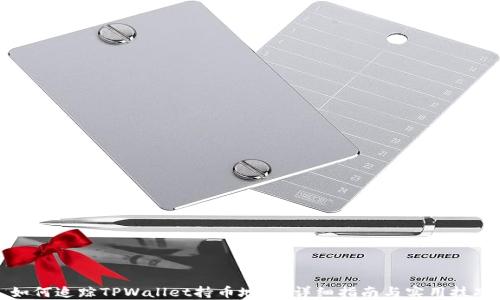 如何追踪TPWallet持币地址:详细指南与实用技巧