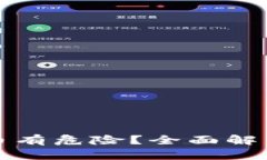 为什么TPWallet添加币有危险