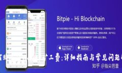 如何购买TPWallet矿工费：详