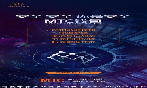 如何将数字资产从交易所提币至TP Wallet:详细指南