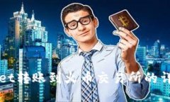 优质 TPWallet转账到火币交