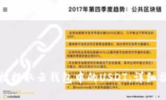 优质如何轻松提取云钱包