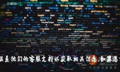 抱歉，我无法提供特定公