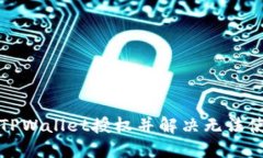 如何取消TPWallet授权并解决