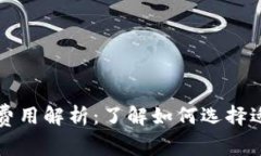 比特币钱包的费用解析：