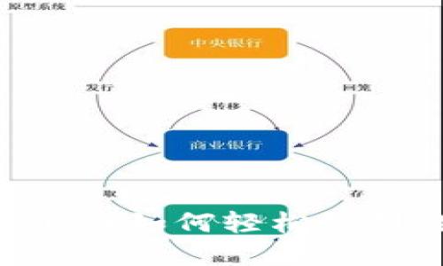 优质
泰达币(USDT)如何轻松提到数字钱包?